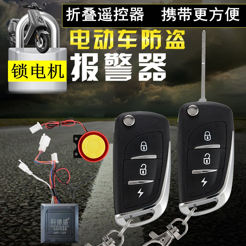 Electric car siren key integrated intelligent burglar alarm remote control key to start electronic siren megacity
