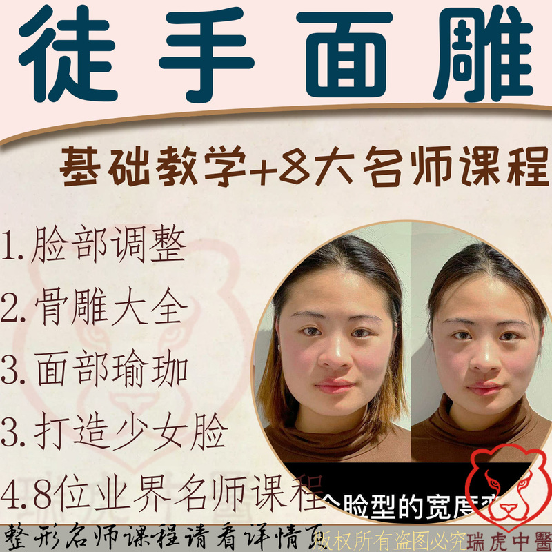Video Course on Manual Facial Sculpting and Bone Sculpting, Facial Beauty and Plastic Surgery, Correction and Shaping, Yoga Techniques Teaching, Traditional Chinese Medicine Tutorials