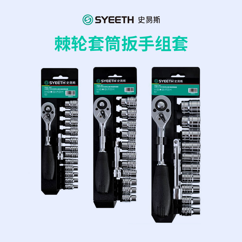 Sis SYEETH 12 pieces 13 pieces 14 pieces socket set quick ratchet wrench socket set