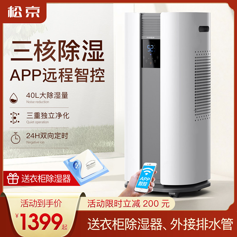 Songjing DH03 dehumidifier Household bedroom high-power dehumidifier drying dehumidifier industrial basement moisture absorption