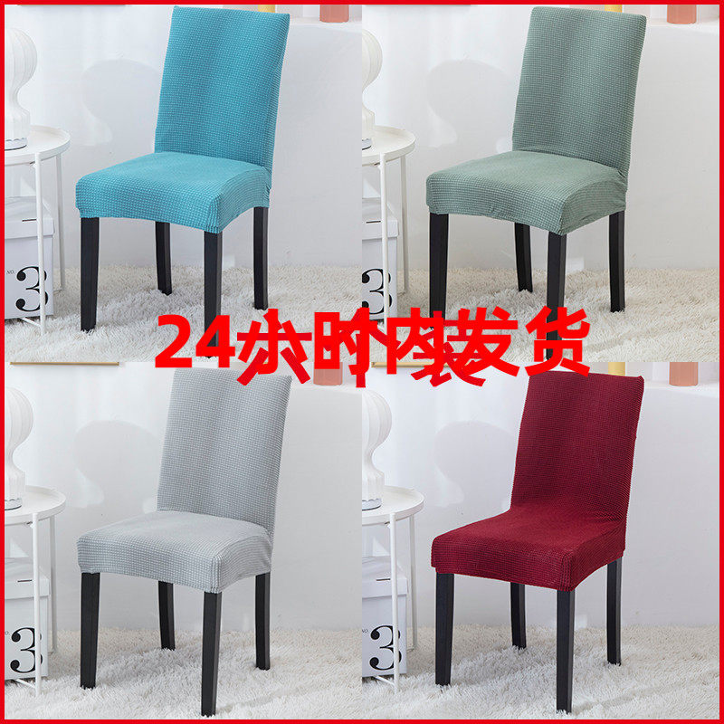 Home chair suite set chair set chair set General bench seat set elastic chair cover table chair cover
