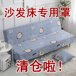 Non-slip full cover sofa bed cover simple folding armless all-inclusive sofa cover simple modern fabric universal cover