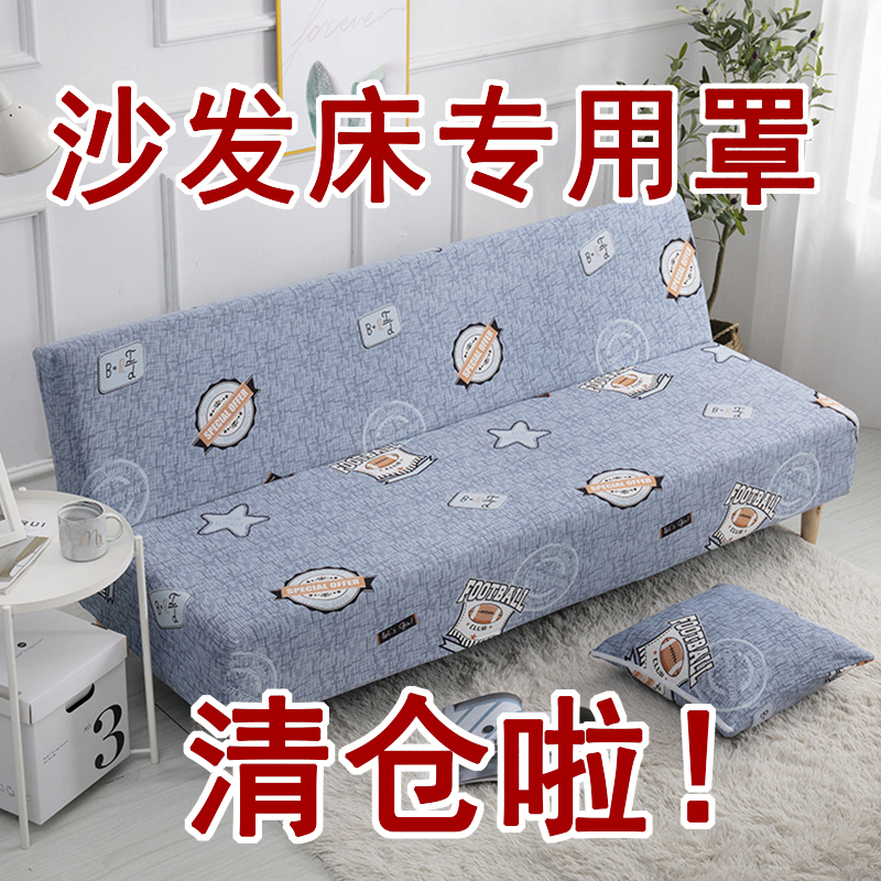 Non-Slip Full-Cover Sofa Bed Cover, Simple Foldable Armless All-Inclusive Sofa Cover, Simple Modern Fabric Universal Cover Non-Slip Full-Cover Sofa Bed Cover, Simple Foldable Armless All-Inclusive Sofa Cover, Simple Modern Fabric Universal Cover