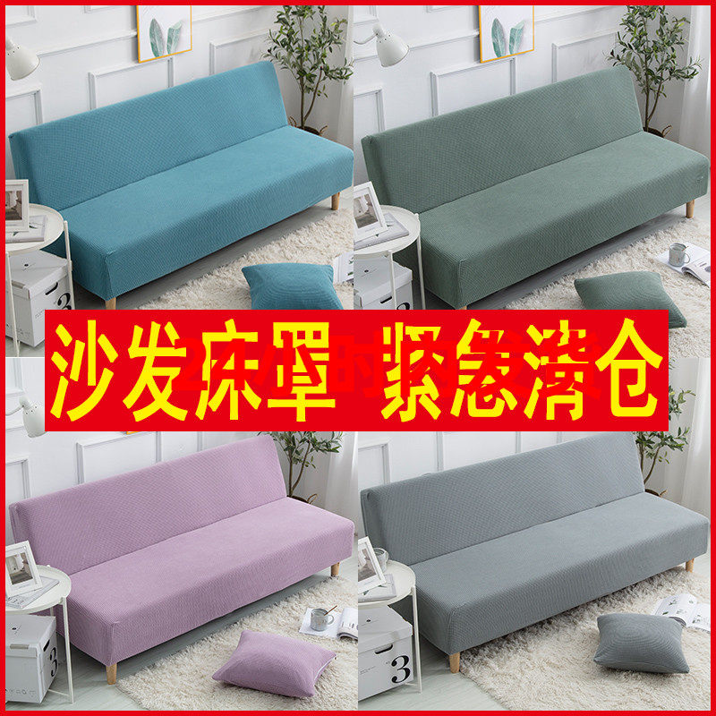 Universal Simple Folding Without Armrests Sofa Bed Kit Full Bag Cover Elastic Fabric All Season Universal Sofa Cover Towel-Taobao