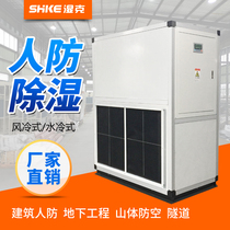 Wet Gram Thermoregulation Dehumidifier Large Basement High Power Human Defense Special Water Cooled Dehumidifier Dehumidifiers Air-conditioning