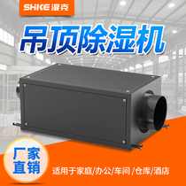 Wet Ke Ceiling Type Dehumidifier SKD-26T Basement Garage Workshop Warehouse Multiple Model Pipe Pumping