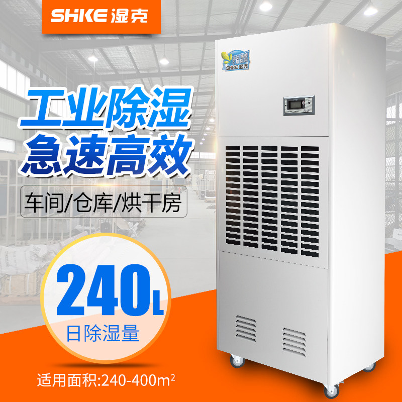 Wet Kerch Industrial dehumidifier SK-10S High power dehumidifiers Warehouse Workshop Dehumidifier Basement Dehumidifier