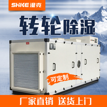  Wet gram factory direct supply wheel dehumidifier SK-2000M is suitable for workshop workshop laboratory dehumidifier