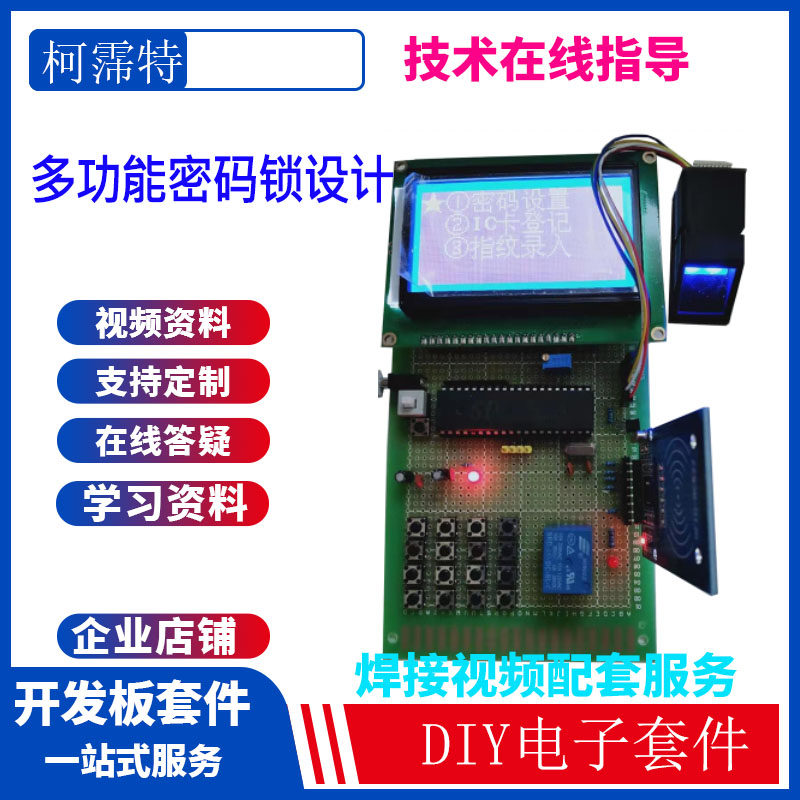 基于51/stm32单片机指纹密码锁/智能刷卡门禁系统IC卡设计套件
