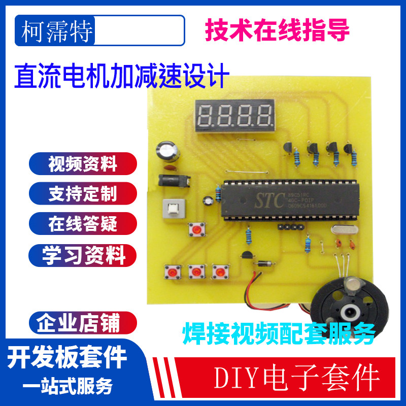 柯捷达霍尔测速直流电机控制系统 适用51 32单片机 霍尔传感器调速测速与正反转控制