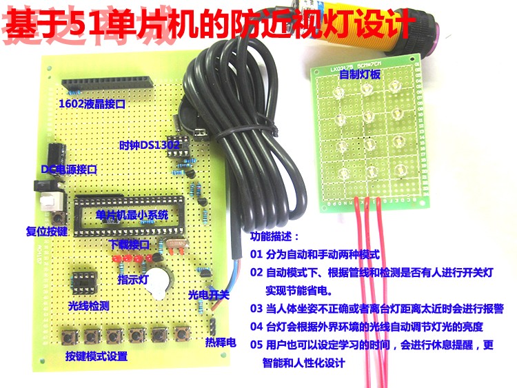 基于51单片机的多功能视力保护器智能台灯照明灯DIY电子设计套件