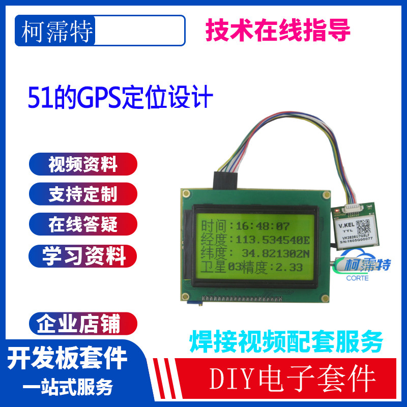 基于51/32单片机GPS GSM北斗全球定位导航系统经纬度位置显示设计