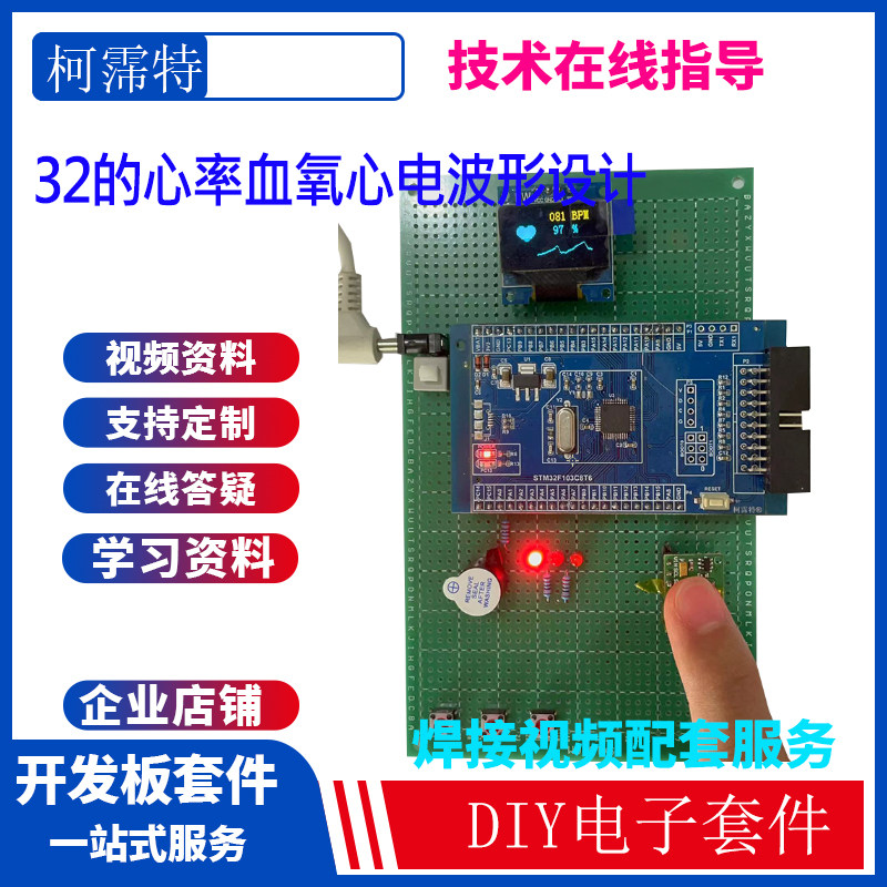 51/32单片机MAX30102血氧心率体温血压报警检测 心电波形显示套件