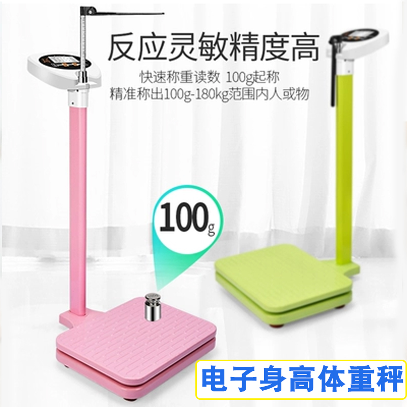 Electronic height weight count All beauty salon hospital gym children's kindergarten pharmacy for adults charging