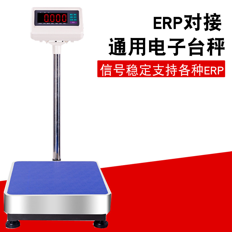 ERP electronic platform scale ERP Netease housekeeper Wanli Niu speed pulse button door Wang Diantong 100KG communication serial port