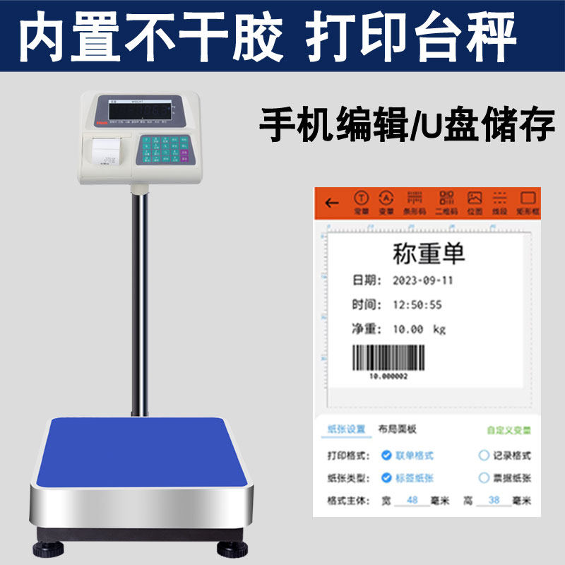 不干胶标签打印+电子称=商用台称新玩法?这款打印秤让你轻松出票!-台秤-淘宝好物网