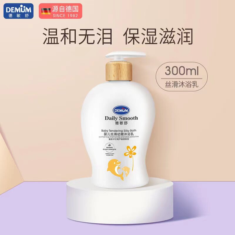 Demin Children Baby Bath Low Low Emulsion Newborn Baby Baby Baby Shower Natural