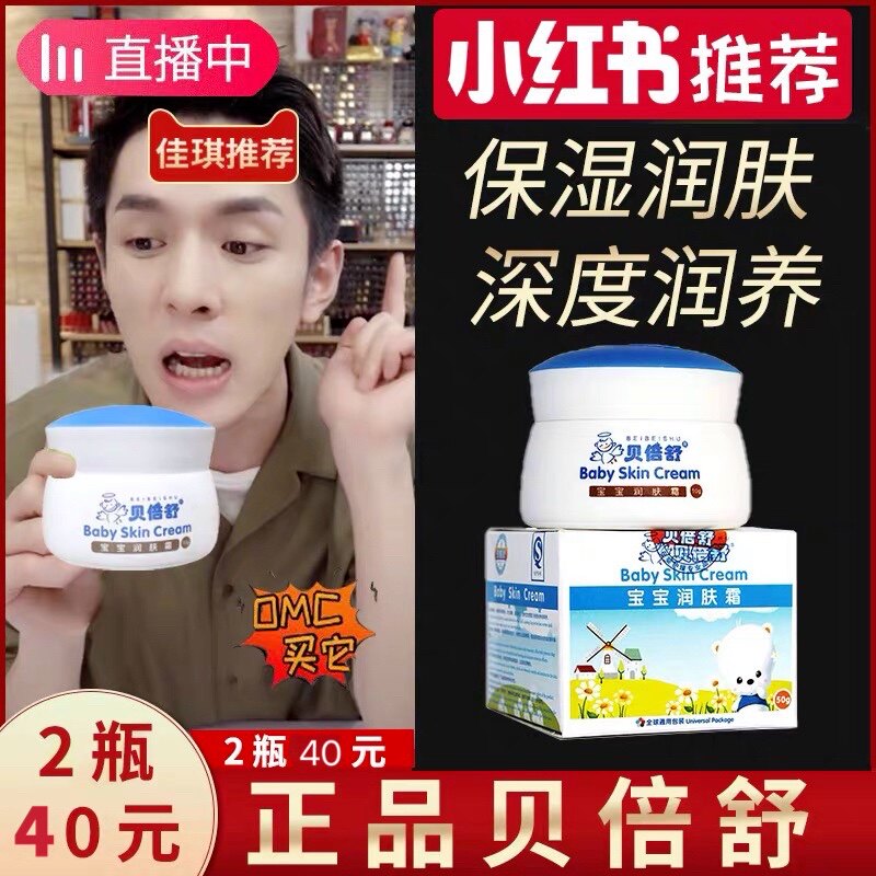 Beibeishu baby face oil moisturizing cream 50g baby moisturizing milk cream children's skin care products Beibeishu