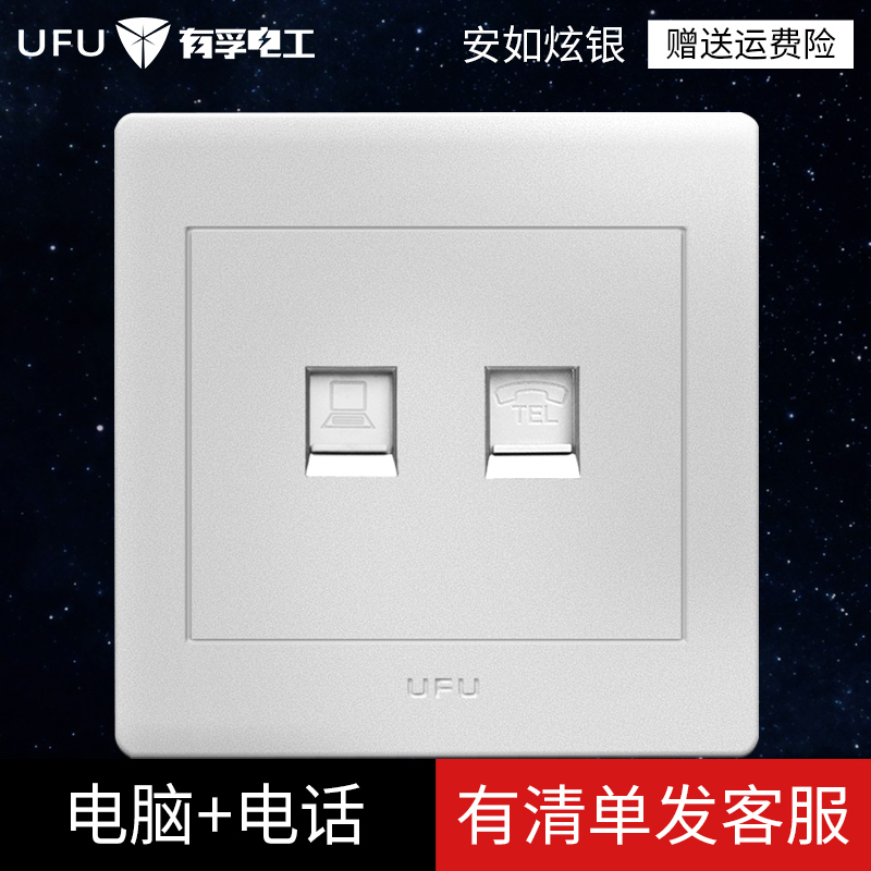 UFU Electrician Switch Socket PC Telephone Socket 86 Type Socket PC plus phone