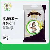 2 bags of Epsa fragrant rice 5kg Rice 10kg imported from Cambodia