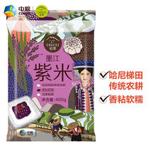 Take 3 bags of COFCO first extract Yunnan Mojiang Yutian purple rice 400g rich in anthocyanin purple glutinous rice