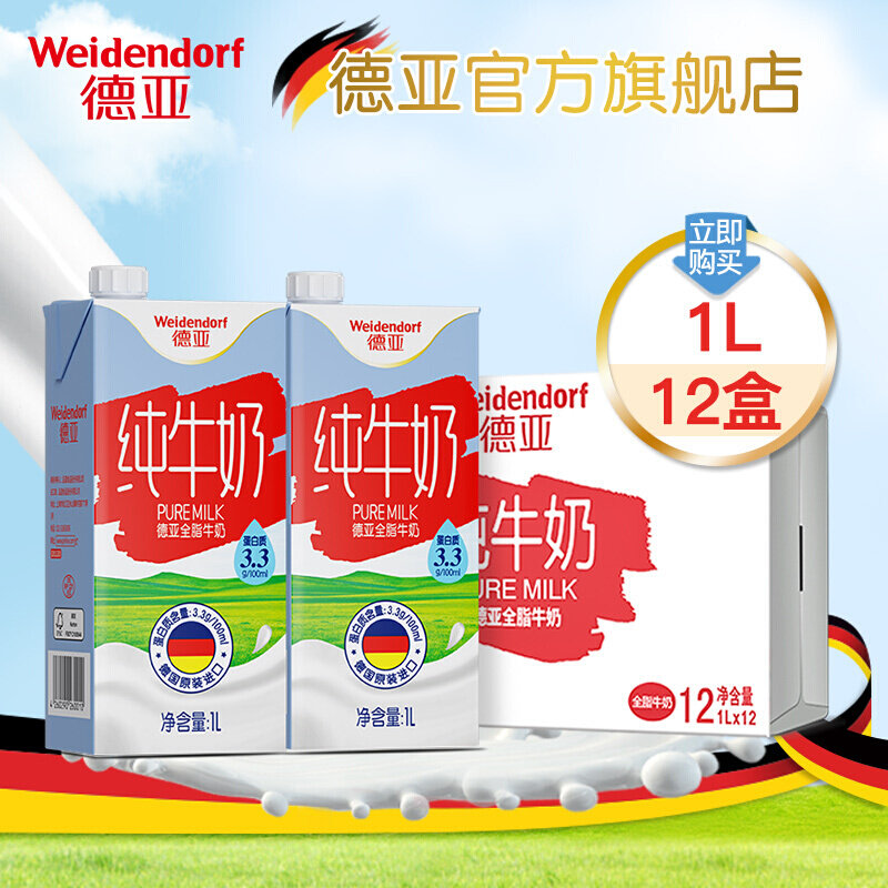 German imported pure milk Dea milk 1 L 12 box of whole box can make yogurt high - quality lactobin