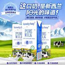 New Zealand imported lovely bay pure milk 1L 12 boxes Protein 3 5 Fat 3 5