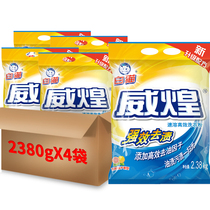 8 bags of white cat Weihuang instant efficient washing powder 2 38kg new and old packaging random hair