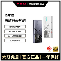 FiiO 飞傲 翡声KA13小尾巴苹果安卓手机无损HIFI平衡耳放迷你台放