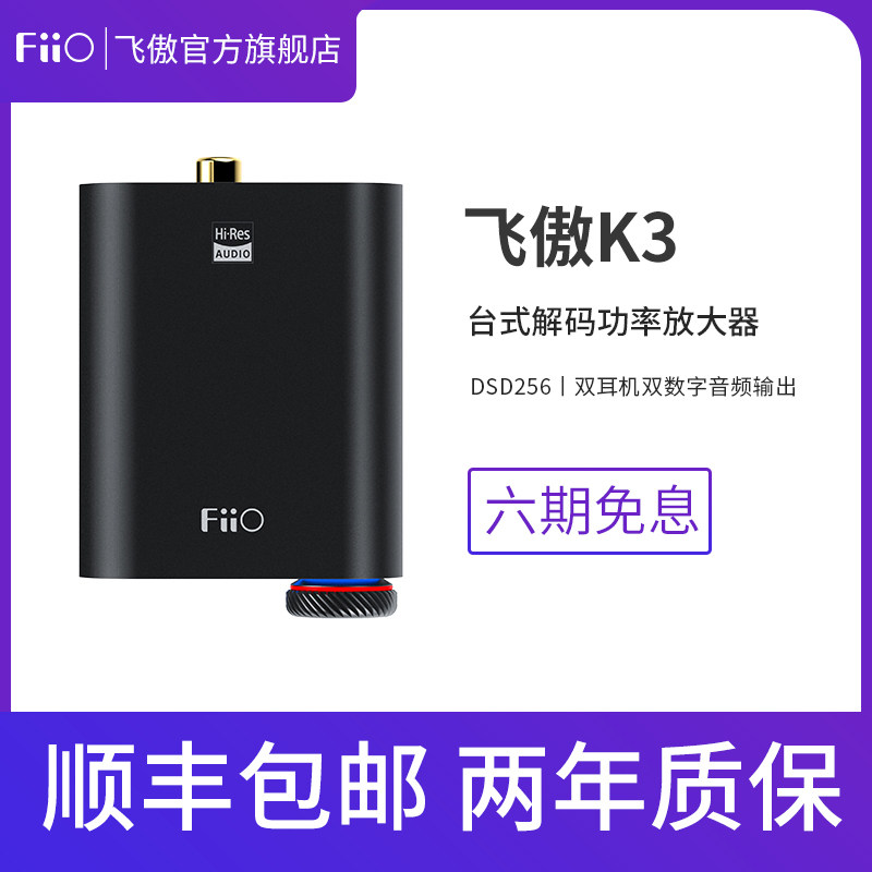 FiiO AOPO K3 desktop computer HIFI sound card DSD256 hard solution Macbook Air mini decoding ear