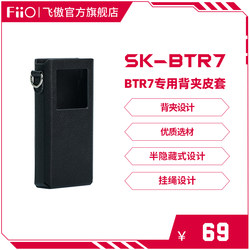 FiiO/FiiO SK-BTR7 Bluetooth amp protection leather case PU non-slip wear-resistant leather case