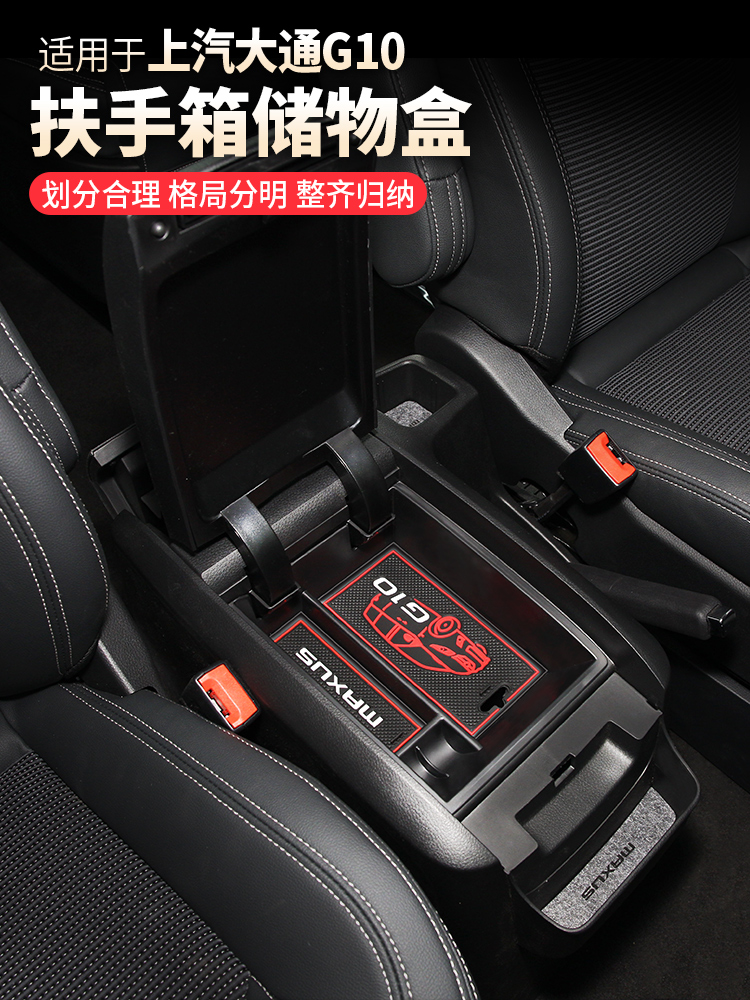 SAIC Datong g10 armrest box storage box storage Datong g20 explosion-proof decoration accessories Commercial vehicle special interior