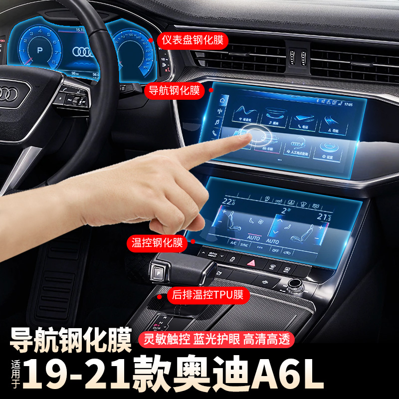 19-21 new Audi A6L Screen Steel Chemical Membrane Navigation Middle Control Dashboard Crashworthy Strips Film to Decorate Interior