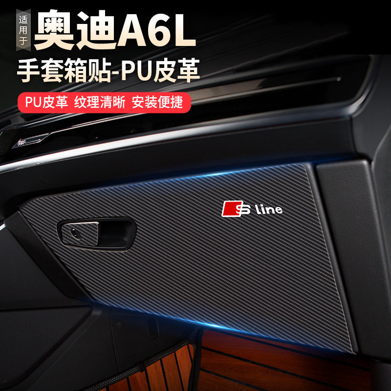 2021 Audi a6l Handsets Glove Box Crashproof Strip Film Carbon Fiber TatXX_ENCODE_CASE_CAPS_LOCK_Off Decorated Special Supplies Automotive Interior Accessories