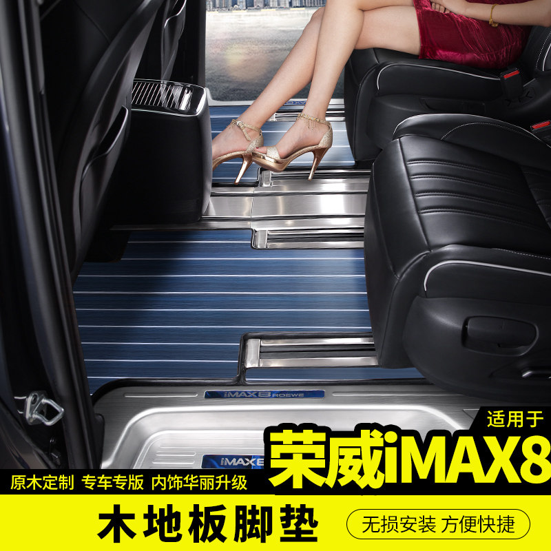 Roewe IMAX8 wooden floor foot cushion yacht wood solid wood grapefruit car modification decoration special product trunk mat accessories