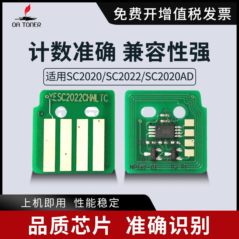Suitable for Fuji Xerox SC2020 toner cartridge chip SC2020CPS cartridge chip SC2022 SC2021 cartridge cartridge zero SC2021DA SC2020AD drum counting chip