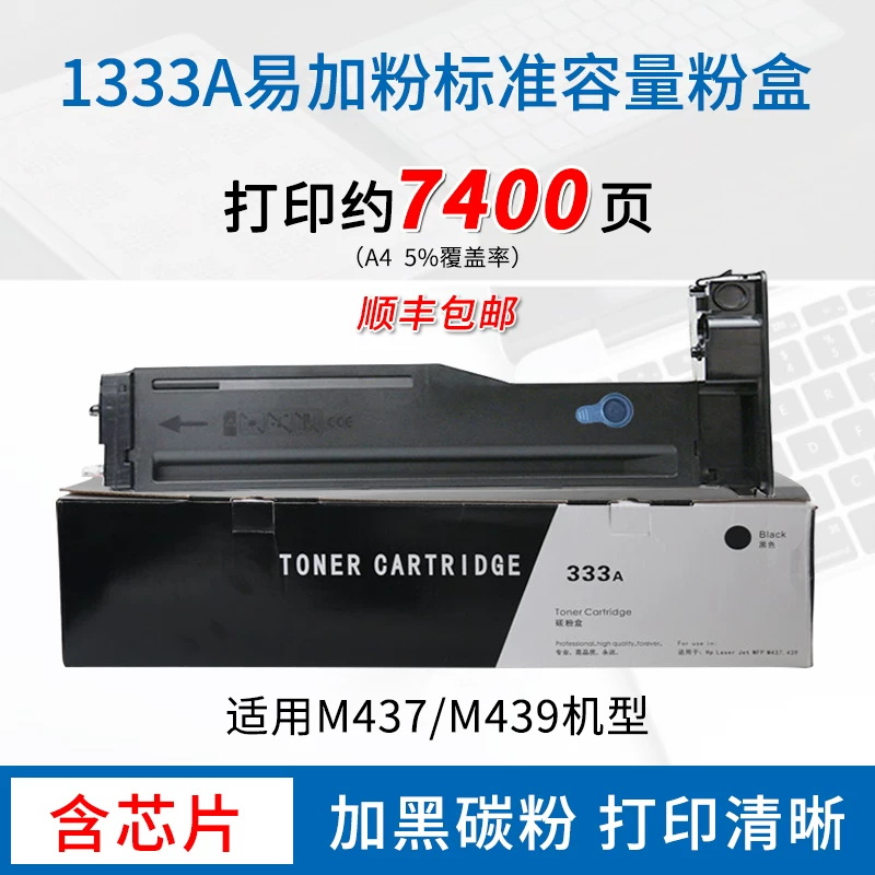 Подходит для коробки порошка HP M437N, картриджа тонера W1333A, порошка M439N/NDA, carbono порошка M437NDA/DN, коробка чернил принтера W1334A, копировального аппарата HP HP