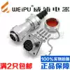 WEIPU waterproof aviation plug socket WY28-2-3-4-7-12-16-17-20-24-26 core TI
