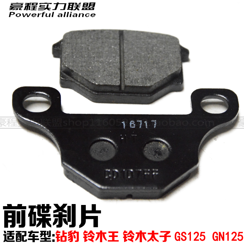 Áp dụng Haojue Suzuki Prince Suzuki King Khoan báo trước phanh đĩa phanh HJ125K GS125 GN125 - Pad phanh thắng đĩa sirius
