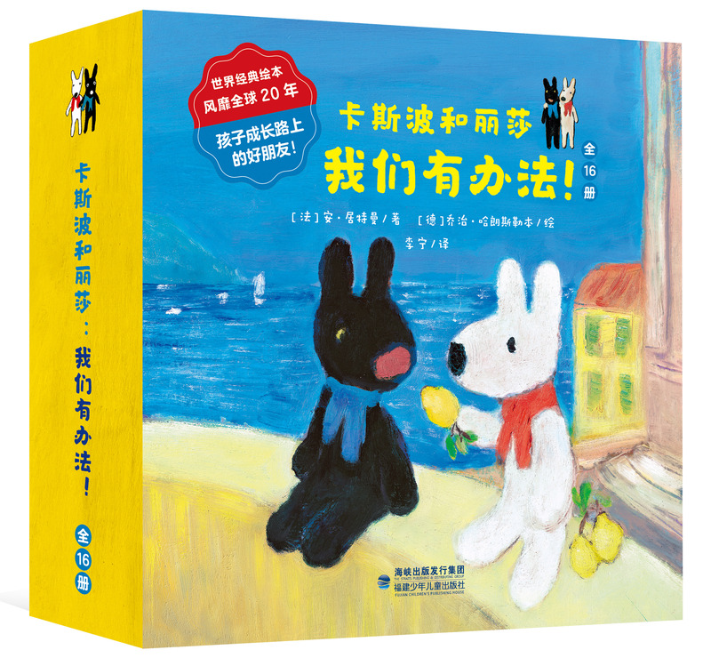 [Official Authentic Edition] Caspo and Lisa: We Have a Solution - Complete Set of 16 Picture Story Books for Ages 3-4-5-6, Bedtime Parent-Child Reading, Good Night Books, French Kindergarten Extracurricular Reading Material for Emotional Intelligence
