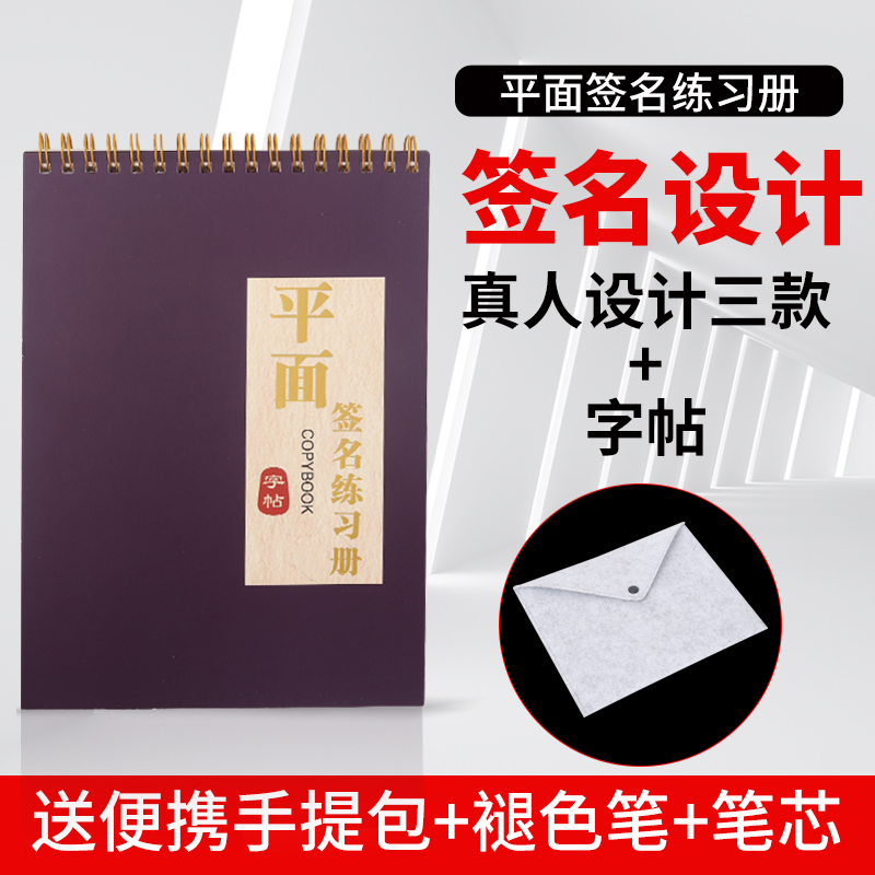 Signature Design Handwriting Personality Flat Signature Practice Poster Custom Name Name Practice Signature Poster Making