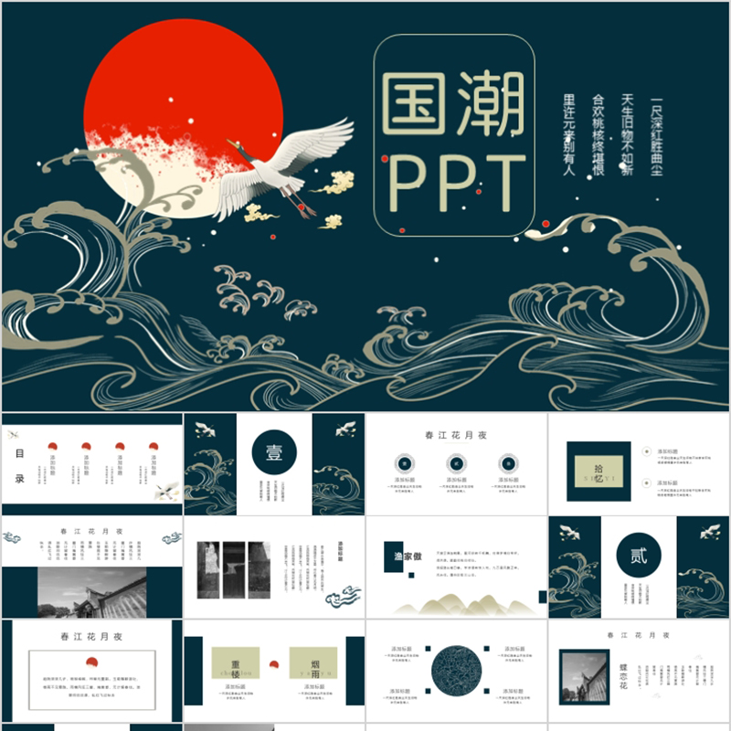 ppt template simple Chinese style national tide high-end advanced dynamic courseware fashion business minimalist reply material