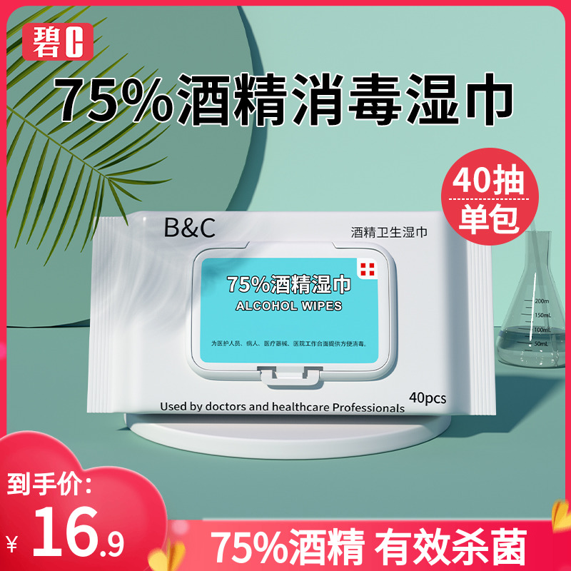 Bisoft c75 % degree Alcohol disinfection wet towels Home sanitary wipe Sterilized Disinfected Wet Tissue Portable 40 Pumping Sheet