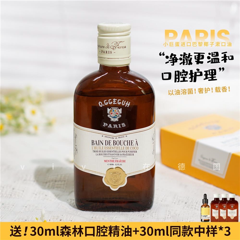 O.Ggeguh Little Giant Egg Imported Paris Three-Minute Coconut Essential Oil Mouthwash Oil Mouthwash for Long-Lasting Fresh Breath O.Ggeguh Little Giant Egg Imported Paris Three-Minute Coconut Essential Oil Mouthwash Oil Mouthwash for Long-Lasting Fresh Breath
