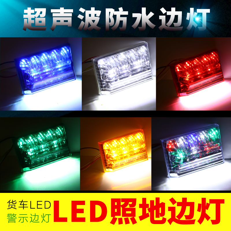 Car large truck side light side light 12 volts 24v super bright waterproof led trailer strong light width tire waist light