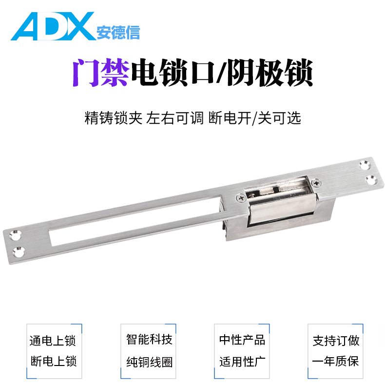 Electric lock opening cathodic lock NO NC wide opening 12V electric control lock access electric lock electrifying to open and power off signal feedback