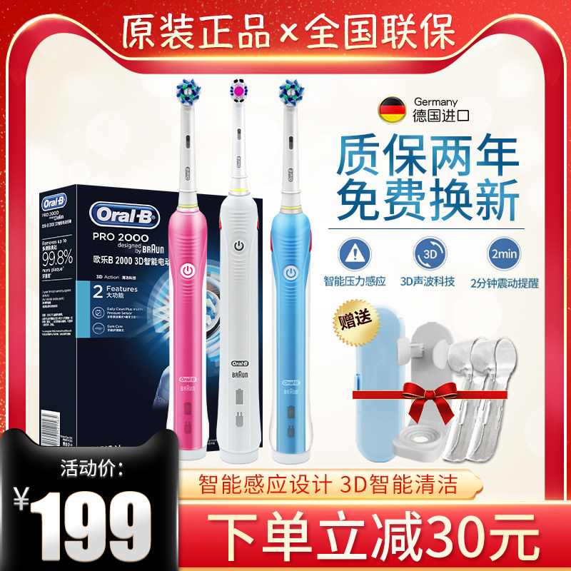Braun oralb electric toothbrush P2000 men and women adult automatic 600 charging soft hair sonic men and women