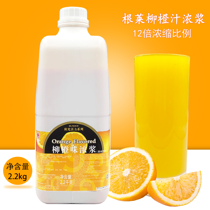 Genlay Sunshine Vitality Willow Orange Juice Concentrated Pulp Commercial 12 Times Concentrated Orange Juice Milk Tea Shop Special Lemon 2 2kg 