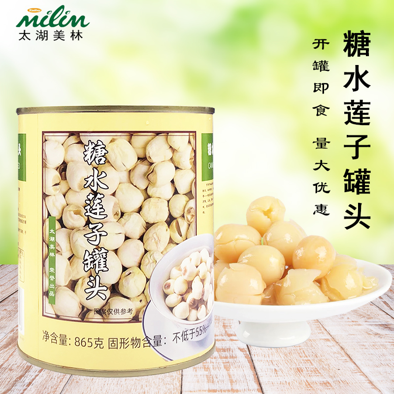 Taihu Merrill canned lotus seeds in syrup 865g ready-to-eat cooked lotus seeds and red beans canned double skin milk dessert milk tea raw materials