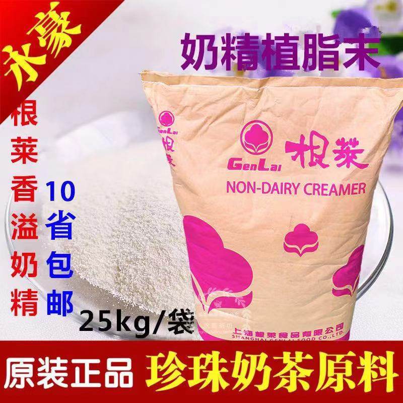 Root Leaning Milk Essence 25kg pearl milk tea coffee exclusive Vegetable Fat Weekend commercial large bag Milk Sperm Milk Tea Raw Material